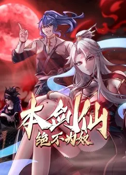 狐闹干探